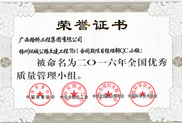 1477041396905004111.jpg 2016年全國優(yōu)秀質量管理小組_副本.jpg